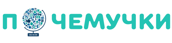 Почемучки
