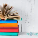 Книги для підлітків 13 років