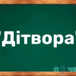 Синоніми до слова "дітвора"