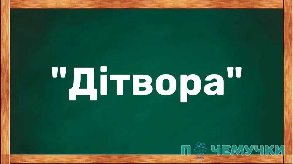 Синоніми до слова "дітвора"